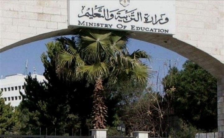 وزارة التربية والتعليم 