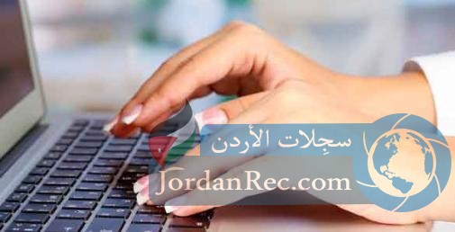 مطلوب مدخلة بيانات للعمل في عمان