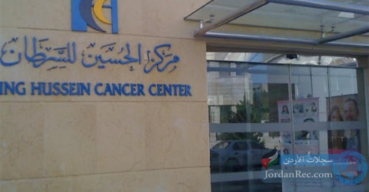 نتائج عينات مركز الحسين للسرطان
