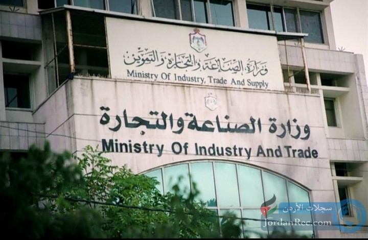 وزارة الصناعة