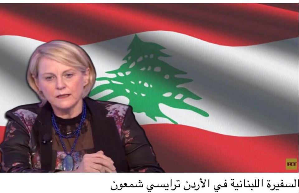 السفيرة اللبنانيه تصرح ....