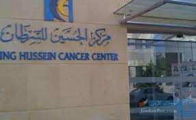 عاجل |وزير الصحة: تسجيل إصابتين لممرضين عاملين في مركز الحسين للسرطان.