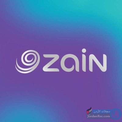 شركة زين تعلن عن وظيفة شاغرة للعمل الفوري