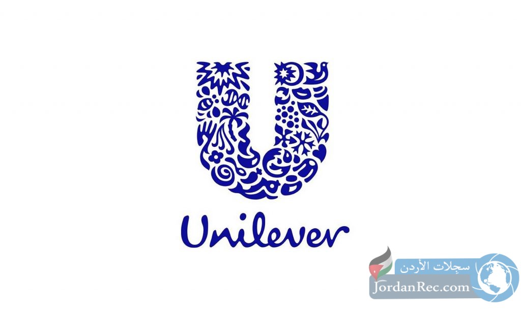 تعلن الشركة العالمية unilever عن توفر شواغر