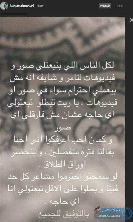 إنفصال بسمة بوسيل والنجم المصري تامر حسني