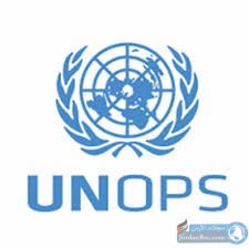 فرص عمل لدى منظمة UNops