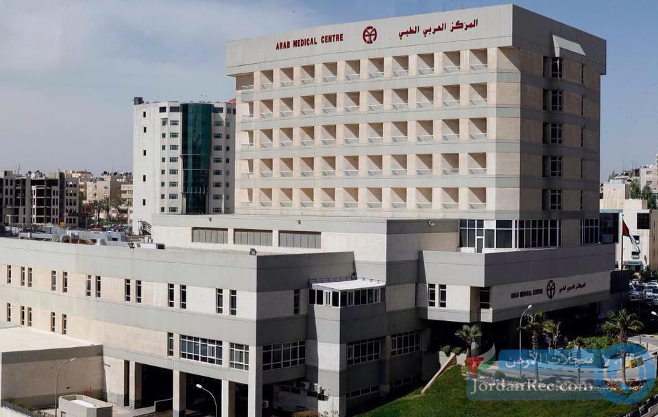 المركز العربي الطبي يعلن عن شواغر وظيفية لديه