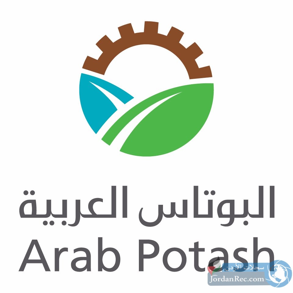 شركة البوتاس العربية تعلن عن فرص عمل