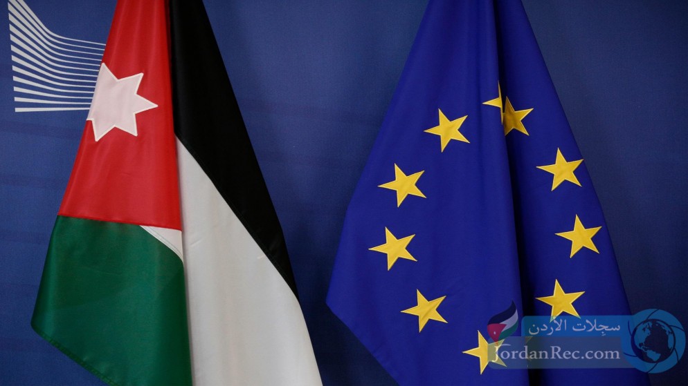 بعثة الاتحاد الأوروبي في الأردن يعلن عن توفر شواغر لديه