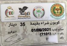 معلومات حول كوبون 35 دينار المستفاد من الإستهلاكية المدنية