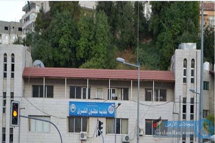 بلدية عجلون تعلن عن توفر فرص عمل مؤقتة