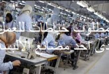 مطلوب-موظفات-(خياطات)-للعمل-لدى-احد-مصانع-الخياطة