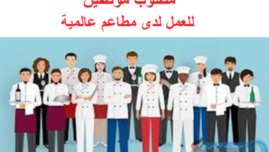 موظفين-مطعم-مطاعم-عالمية-الرؤية-الملكية-للتوظيف-سجلات-الأردن