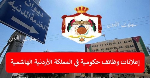 ديوان الخدمة المدنية