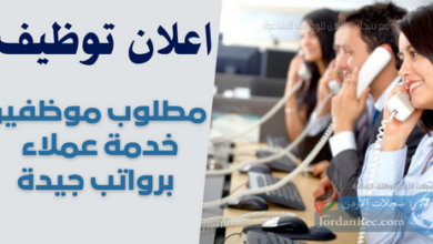 موظفين خدمة عملاء للعمل