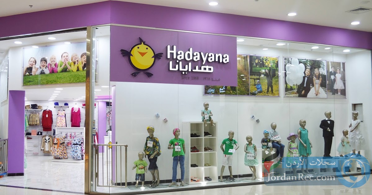 مطلوب للعمل لدى شركة هدايانا لصناعة وتجارة الألبسة داخل عمان الشاغر التالي :