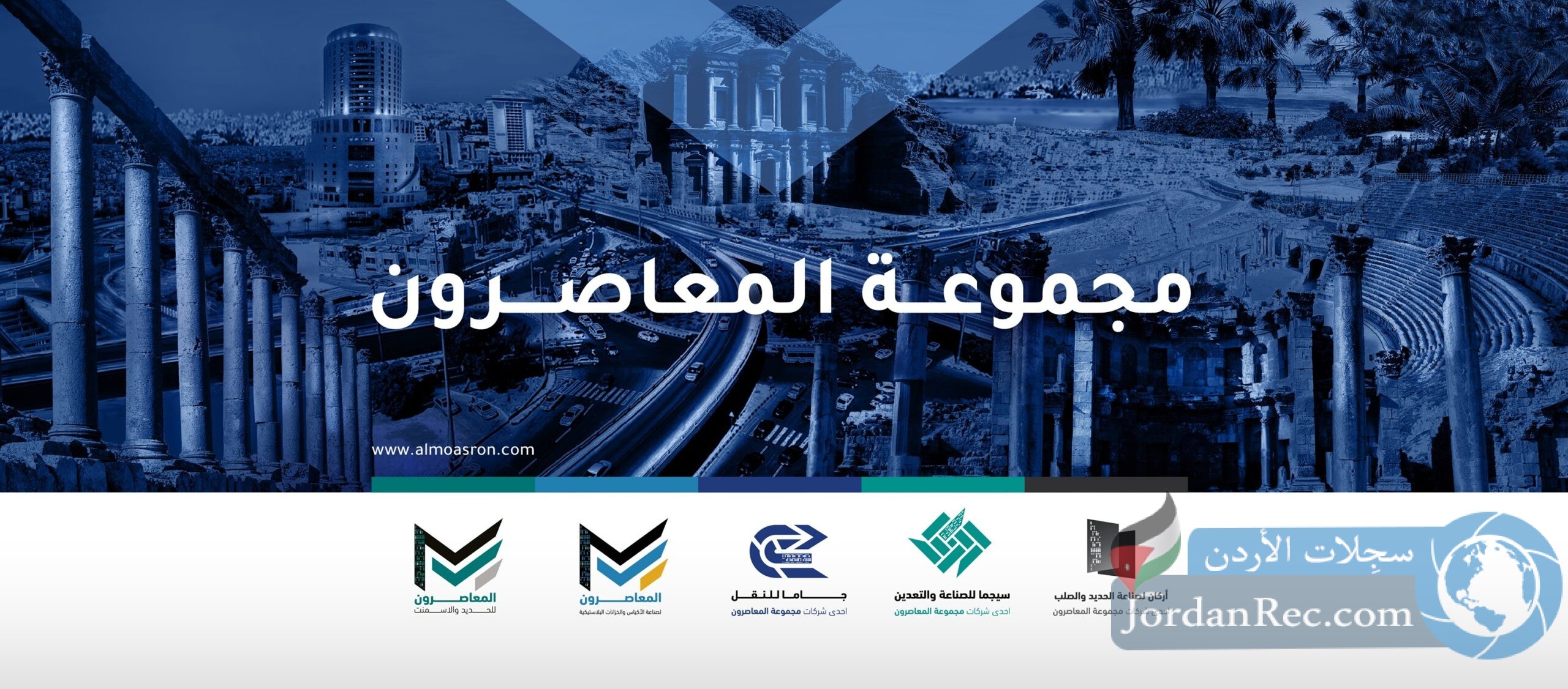 Al-Moasron Group - مجموعة المعاصرون تعلن عن فرص عمل