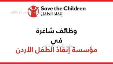 مؤسسة إنقاذ الطفل