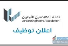 نقابة المهندسيين الاردنيين