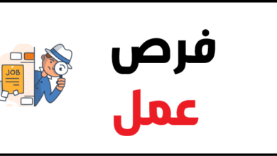 فرص عمل