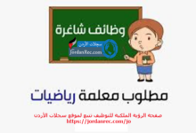 معلمة رياضيات