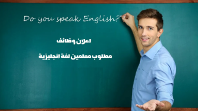 مدرسين لغة انجليزية