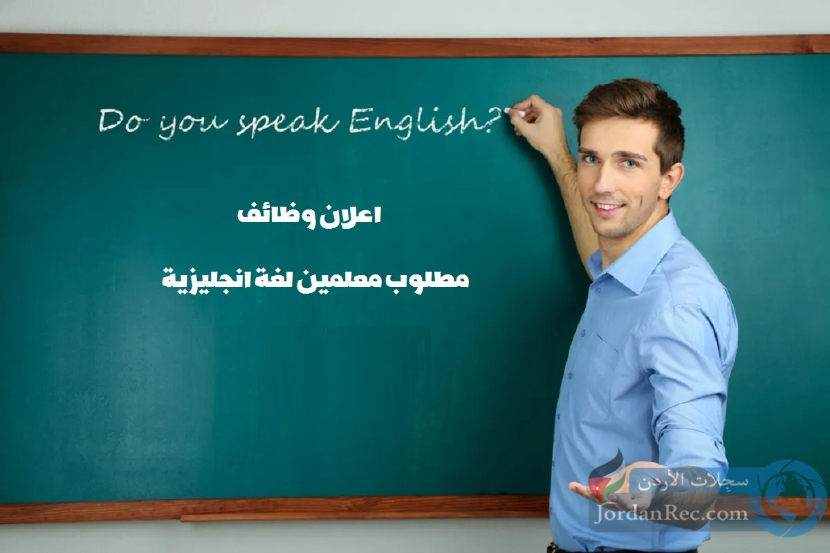 مدرسين لغة انجليزية