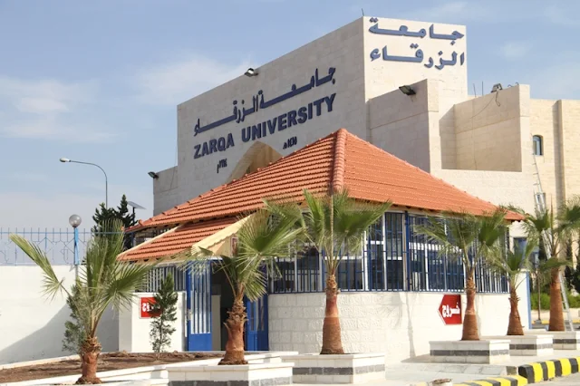 جامعة الزرقاء