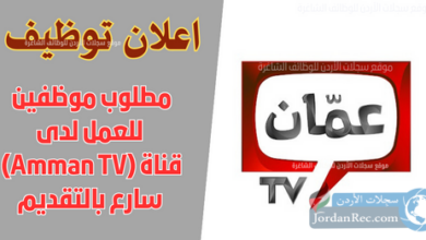 عمان TV تعلن عن وظائف شاغرة