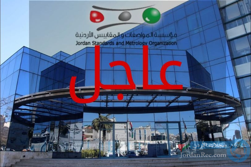 المواصفات والمقاييس.. تعلن عن وظائف شاغرة لحملة درجة البكالوريوس والدبلوم