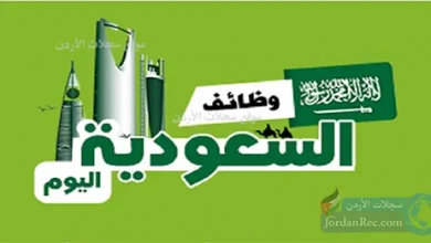 اهم فرص العمل في السعودية