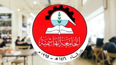 وحدة الموارد البشرية في الجامعة الهاشمية تعلن عن وظائف شاغرة للتعيين والتكليف