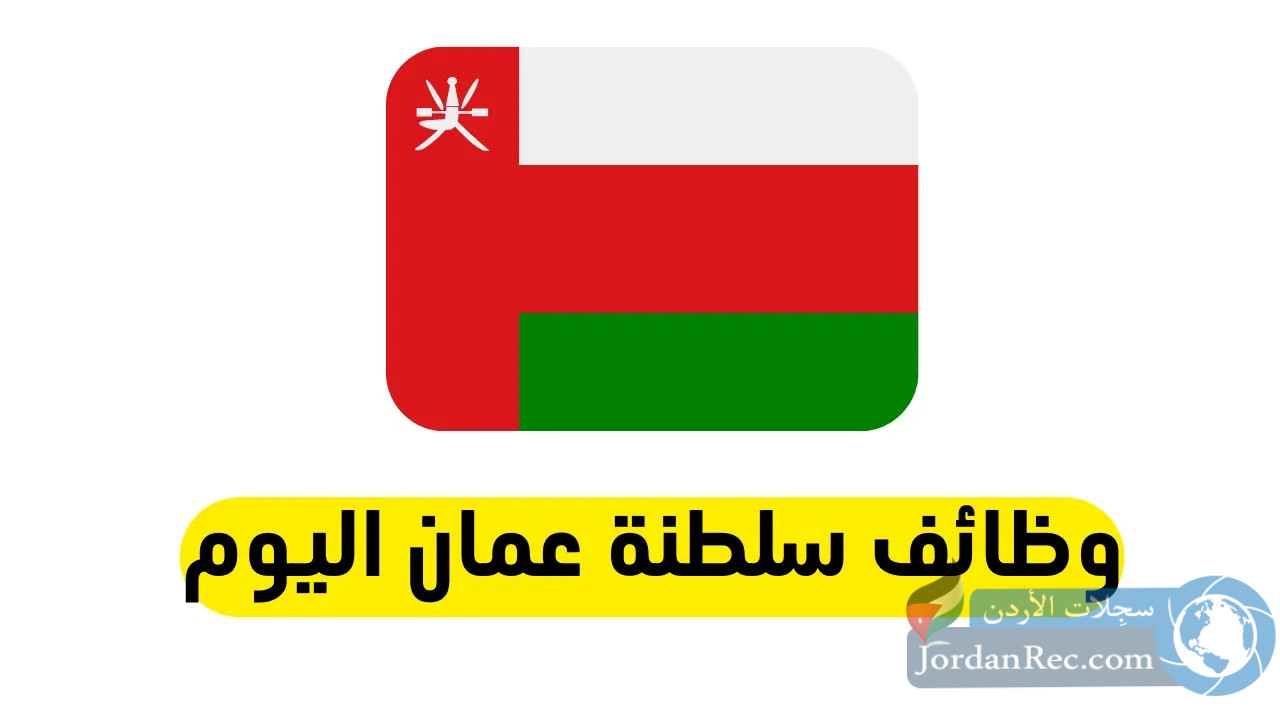 حملة توظيف كبرى (مهندسين - إداريين -رسام - مساح مفتش.. والعديد ) لمشروع شبكة المياه والصرف الصحي القادم في عُمان، تعلن عنها شركة Engicon - سارع بتقديم طلبك الآن