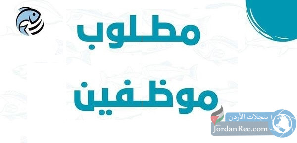 مطلوب موظفين