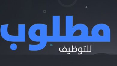 مطلوب للتوظيف موظفين وظائف شاغرة