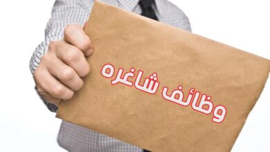 وظائف شاغرة 2025