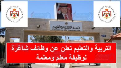 عاجل | التربية والتعليم تعلن عن وظائف شاغرة لوظيفة معلم ومعلمة لبرنامجBTEC ولنظام الحقول