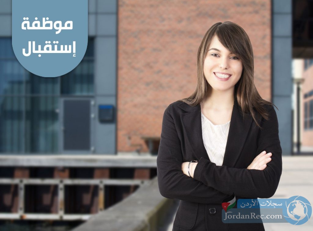 موظفة استقبال