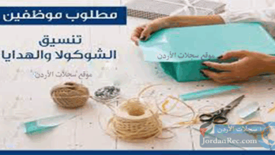 وظائف تنسيق وتغليف