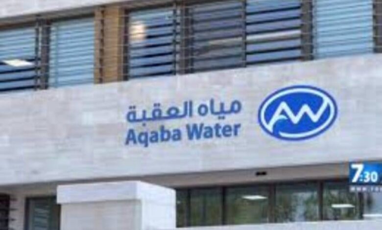 شركة مياة العقبة تعلن عن وظائف حكومية شاغرة