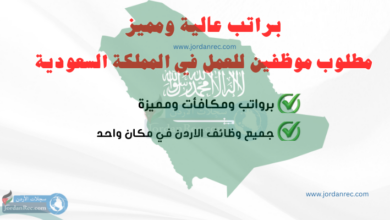 شواغر تعليمية في السعودية - لدى كبرى المدارس