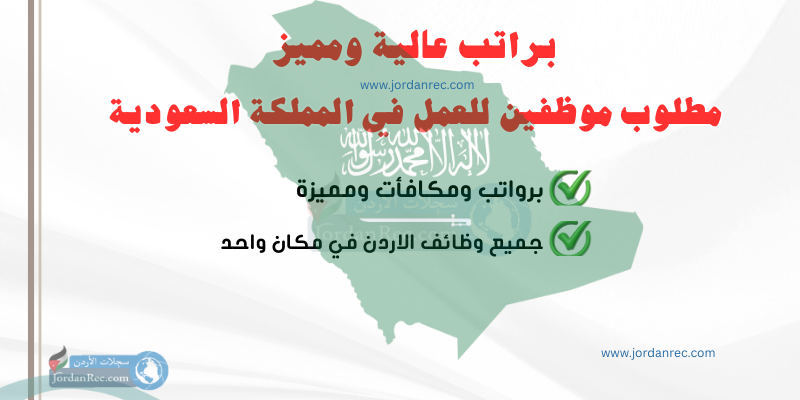 شواغر تعليمية في السعودية - لدى كبرى المدارس