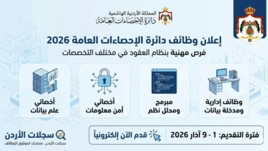 إعلان وظائف دائرة الإحصاءات العامة لعام 2026 – رابط وشروط التقديم الرسمي