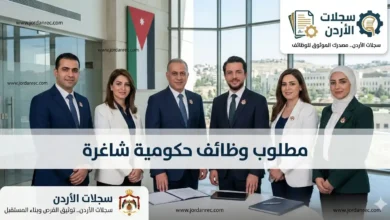 وظائف حكومية