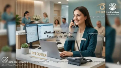 فرصة عمل: مركز عيون رائد في العبدلي يعلن عن طلب موظفة استقبال