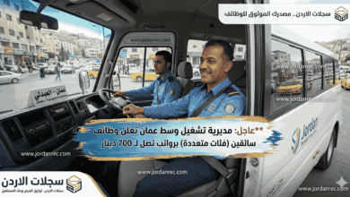 عاجل: مديرية تشغيل وسط عمان تعلن وظائف سائقين (فئات متعددة) برواتب تصل لـ 700 دينار