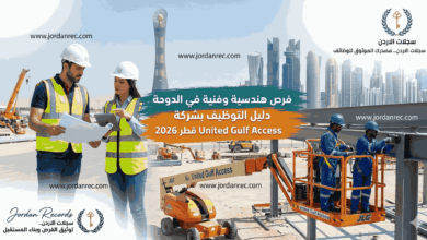 فرص هندسية وفنية في الدوحة.. دليل التوظيف بشركة United Gulf Access قطر 2026