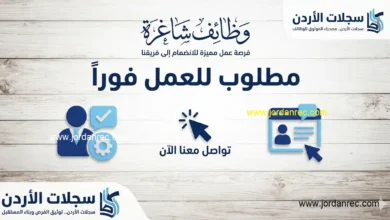 مطلوب للعمل .. فرص عمل – قدم الآن