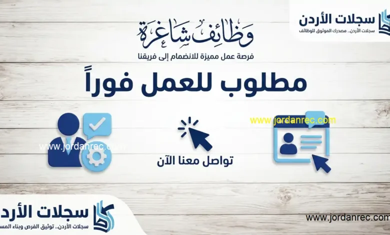 مطلوب للعمل .. فرص عمل – قدم الآن