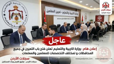 إعلان تعبئة وظائف (معلمين) لغايات الابتعاث لبرنامج الدبلوم العالي قبل الخدمة المنتهي بالتعيين